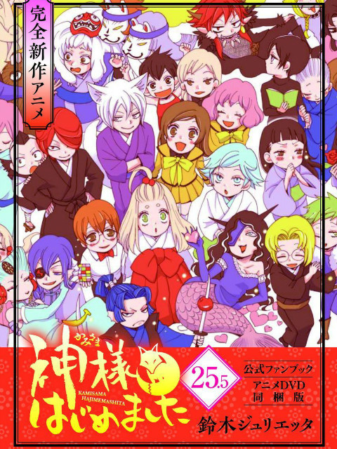 元气少女缘结神新婚篇