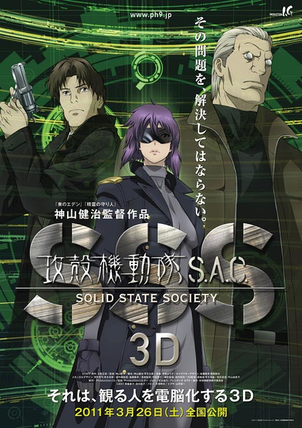 攻壳机动队SACSSS3D