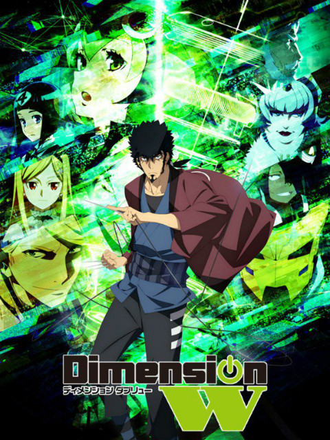 DimensionW维度战记OVA