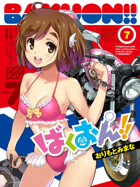 爆音少女OAD