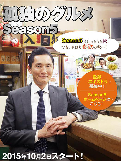 孤独的美食家5