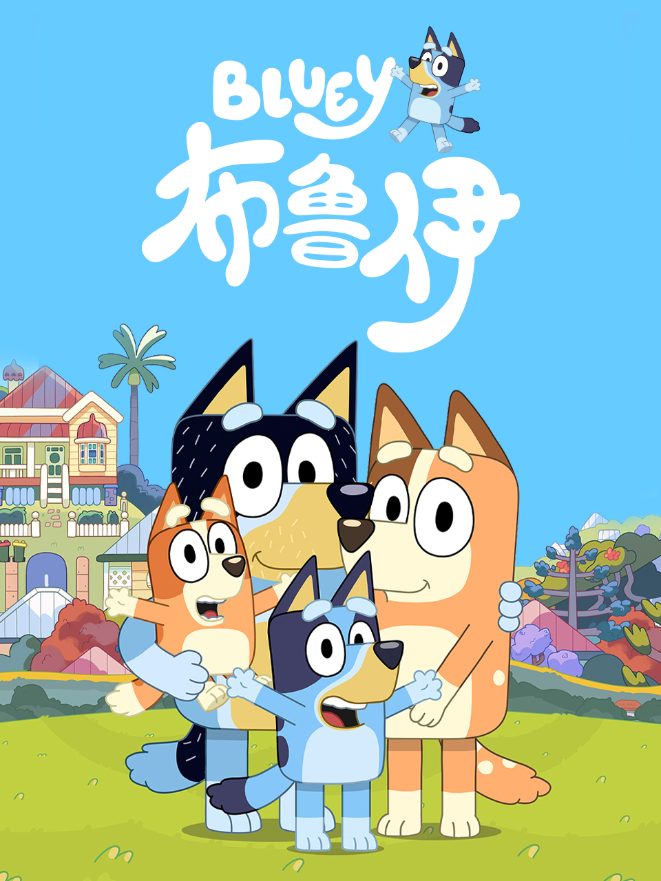 布鲁伊2