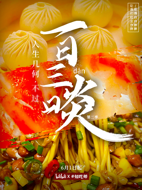 一日三啖2