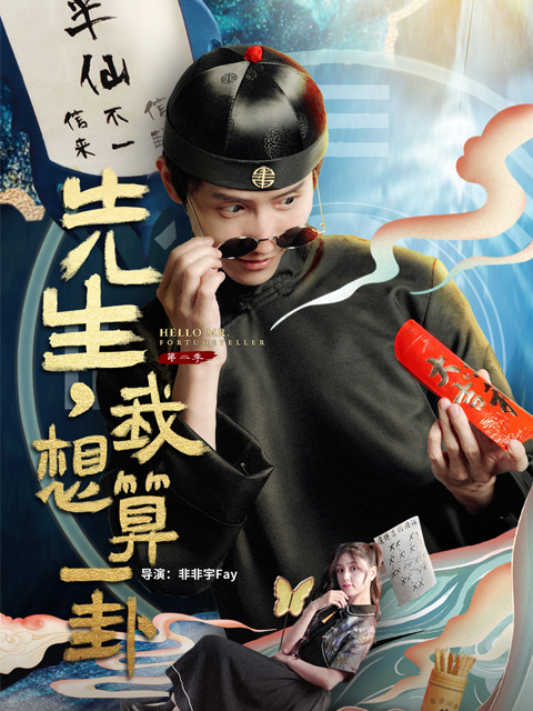 先生，我想算一卦2
