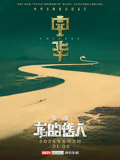 中华