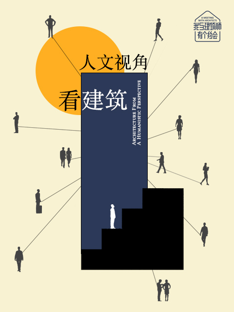 我与建筑师有个约会2
