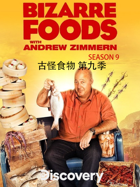 古怪食物9