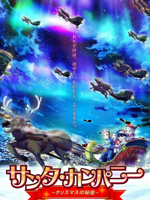圣诞老人公司圣诞节的秘密