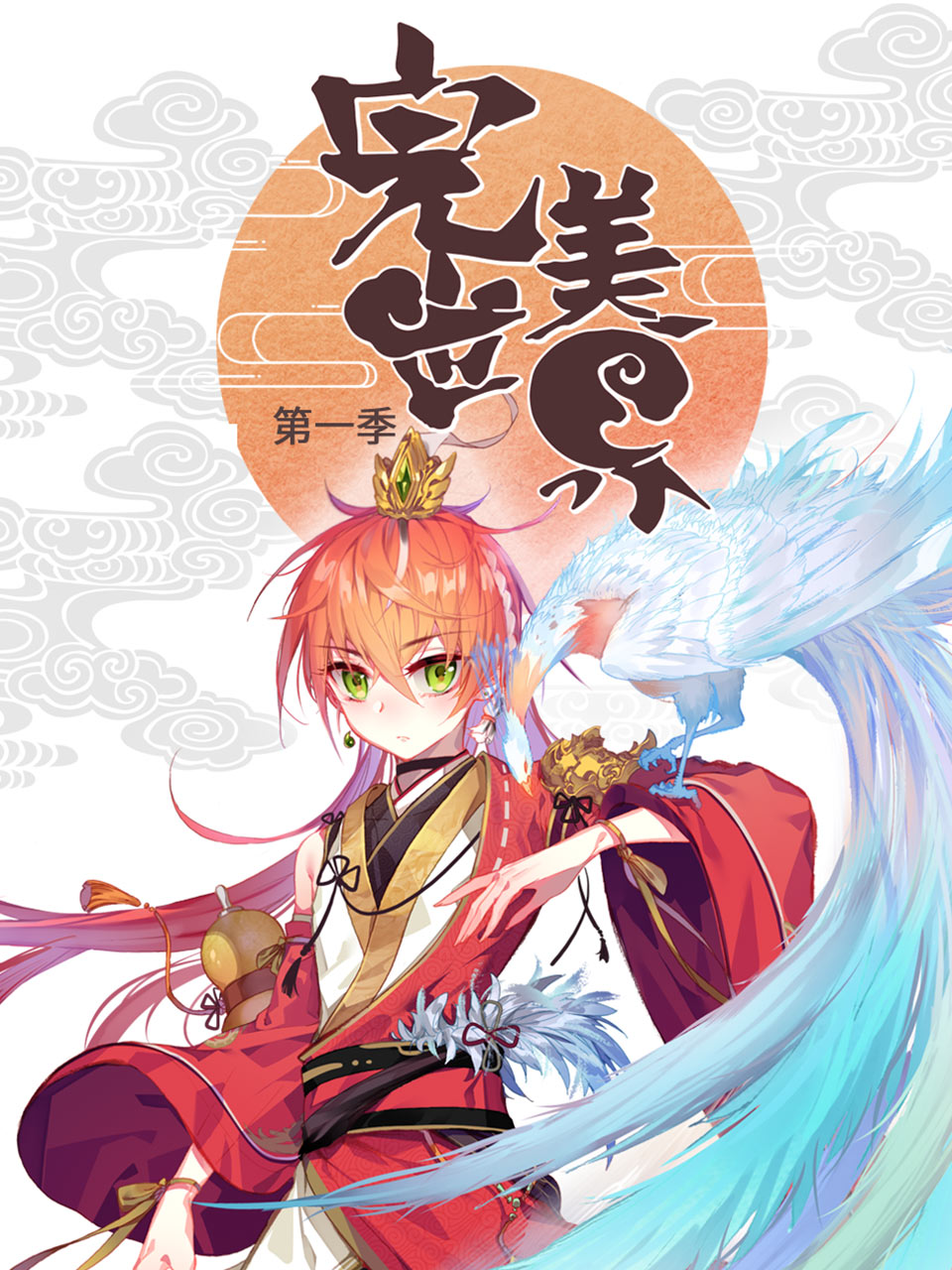 完美世界动漫
