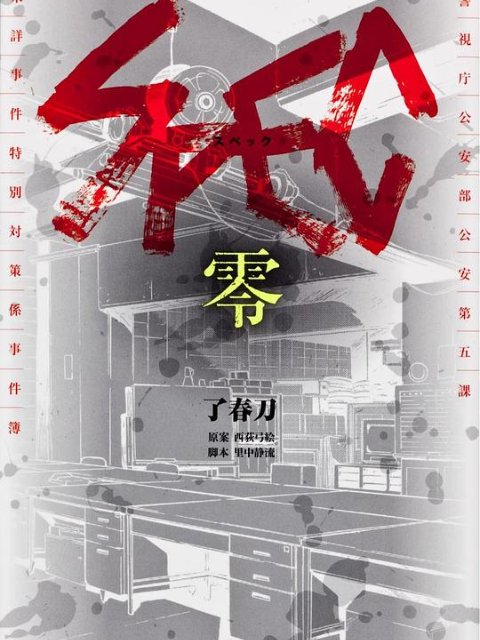 SPEC:零