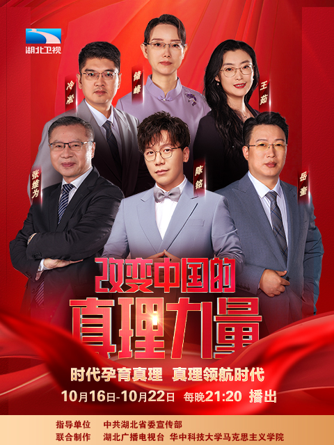 改变中国的真理力量2