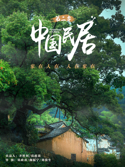 中国民居2