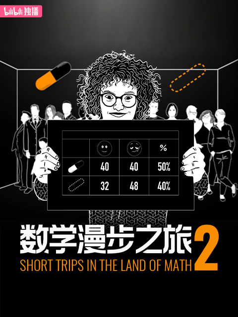 数学漫步之旅2