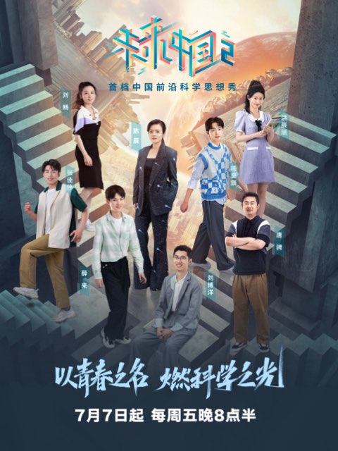 未来中国2