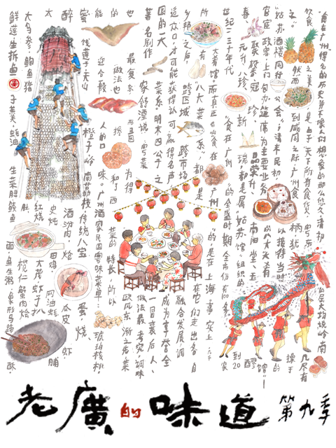 老广的味道9