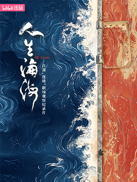 人生海海