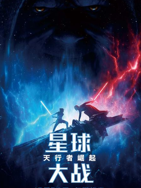 星球大战：天行者崛起