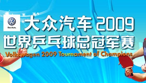 2009国球大典