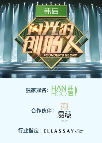 闪光的创始人2