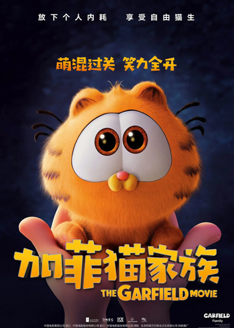 加菲猫家族 国语版