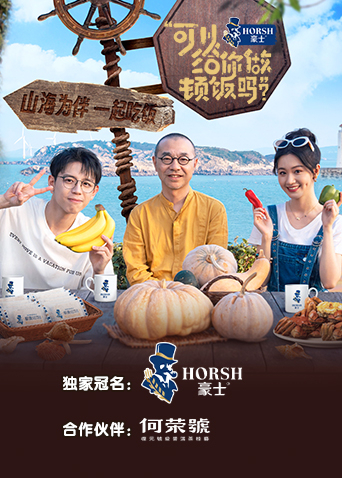 可以给你做顿饭吗2