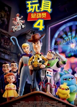 玩具总动员4 国语版