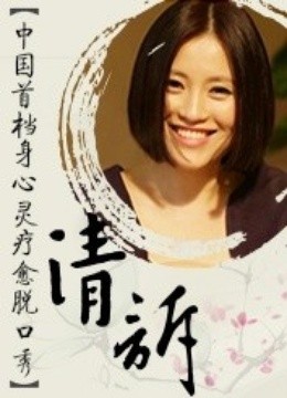 清诉1