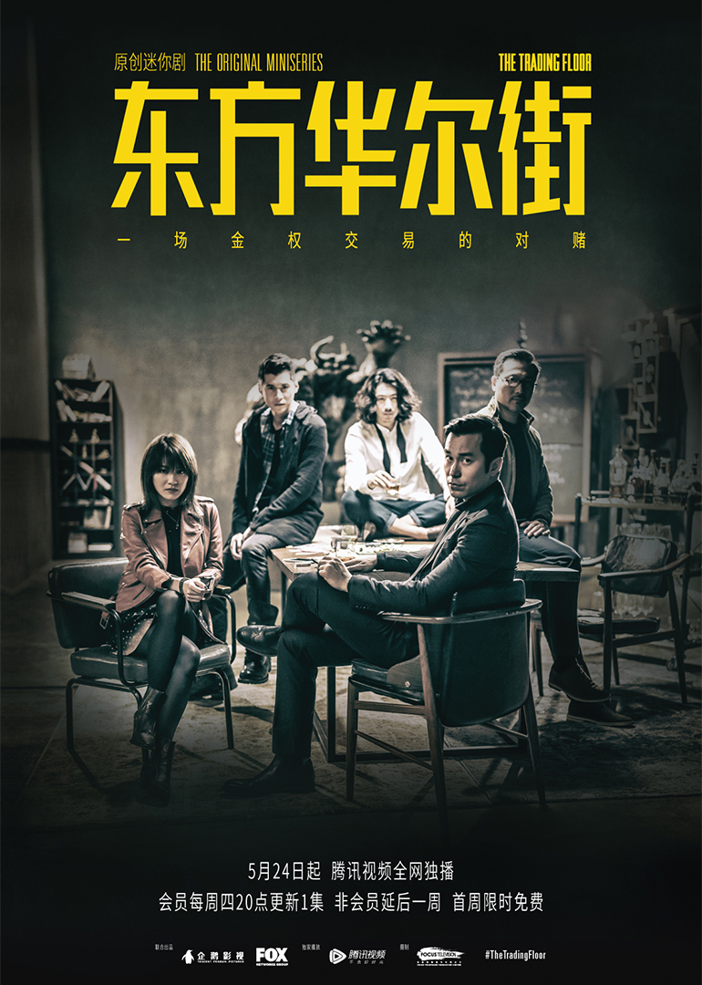 东方华尔街 粤语版