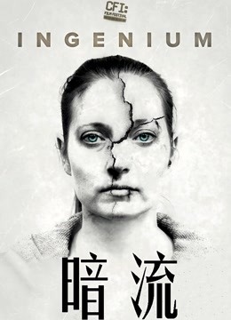 暗流 2018