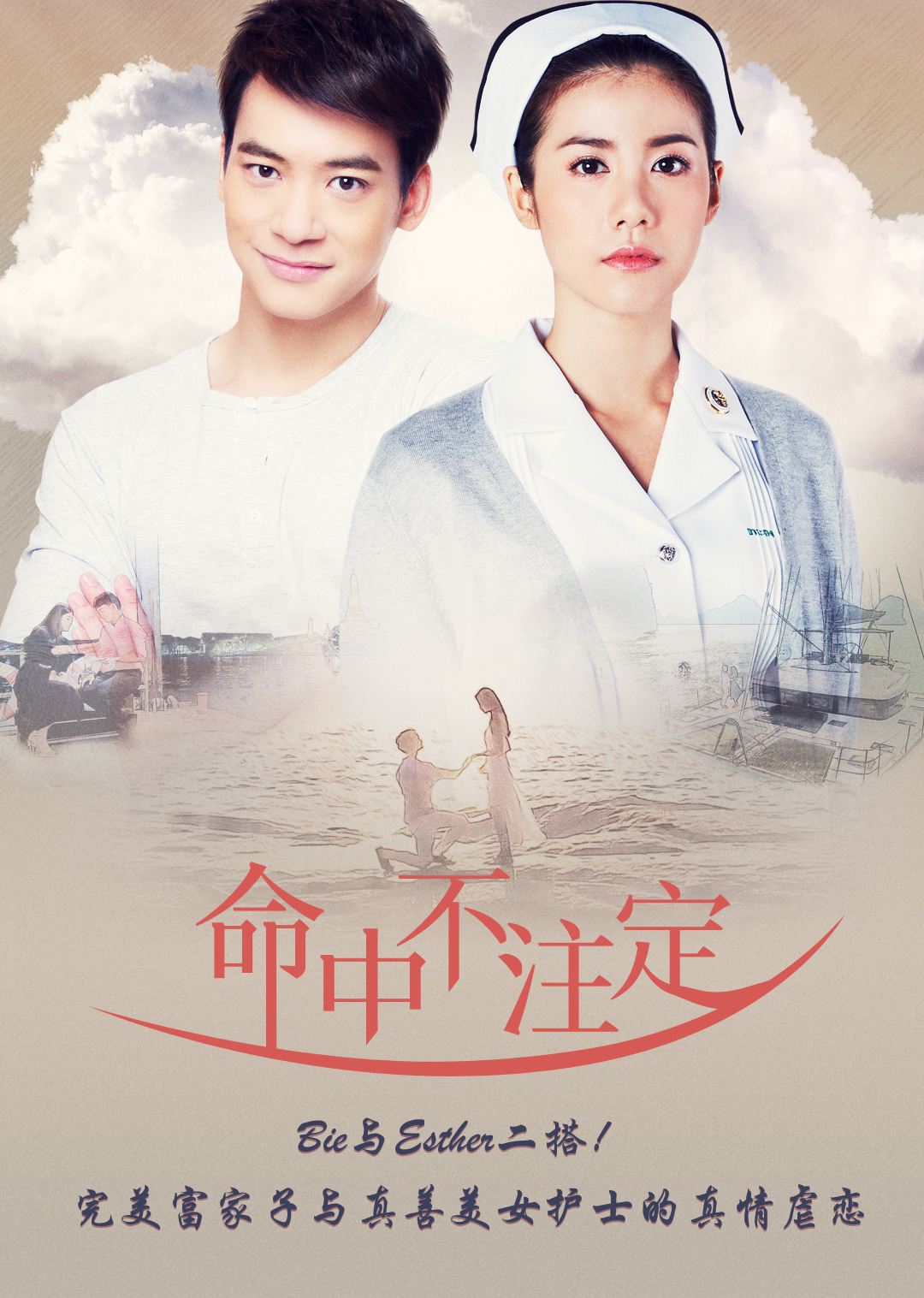 命中不注定 国语版
