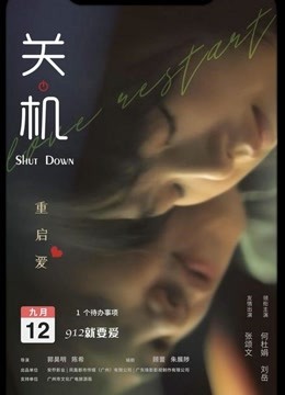 关机 粤语版