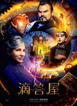 滴答屋 国语版