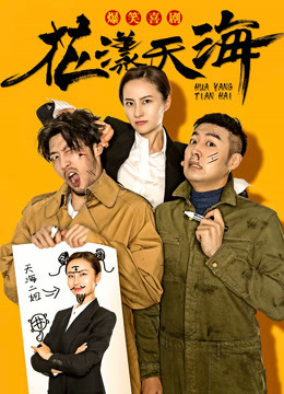 花漾天海1
