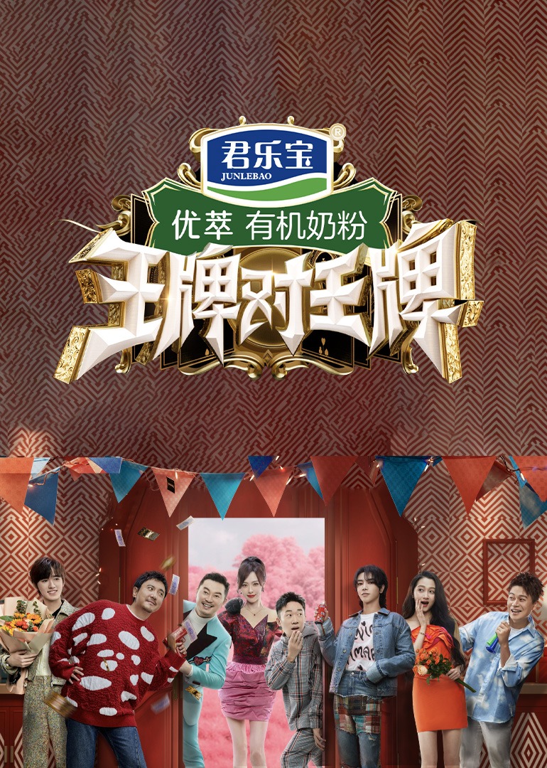 王牌对王牌8