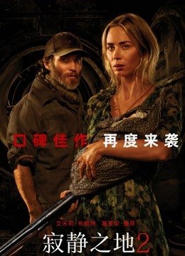 寂静之地2 国语版