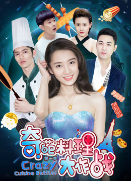 奇葩料理大作战1