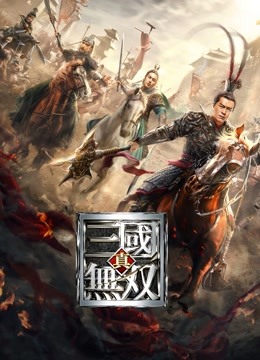 真三国无双 粤语版
