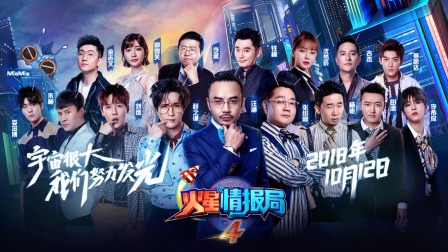 火星情报局4简体版