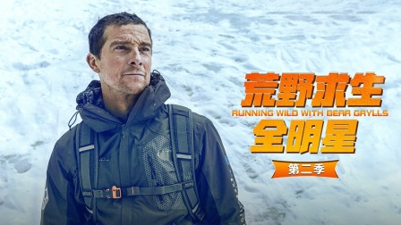 荒野求生全明星2