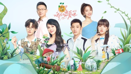 我们恋爱吧3简体版