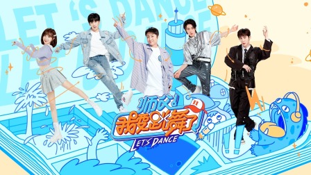 师父！我要跳舞了2简体版