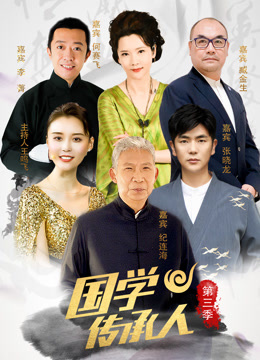 国学传承人3