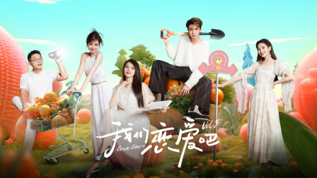 我们恋爱吧5简体版