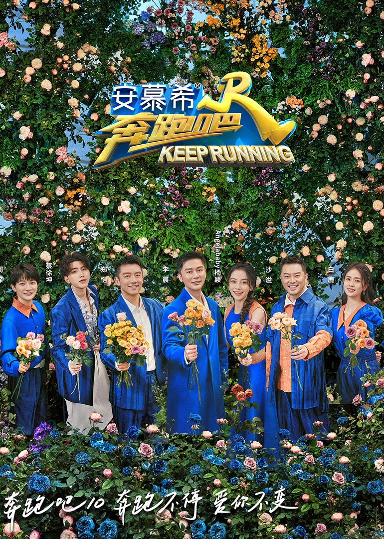 奔跑吧6