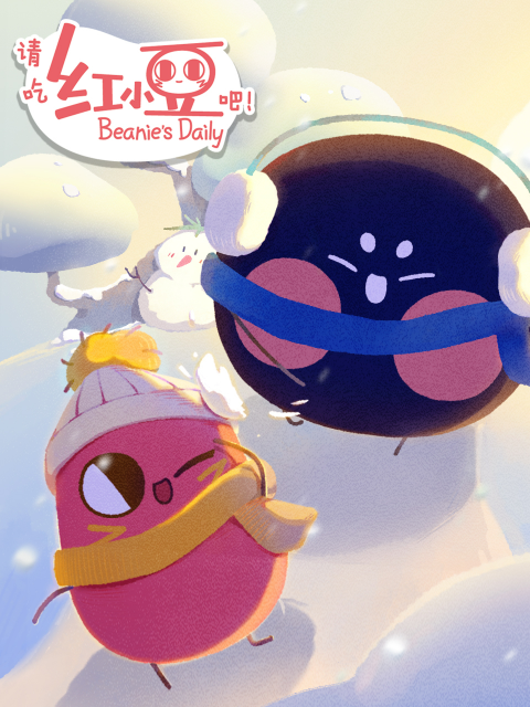 请吃红小豆吧！3日语版