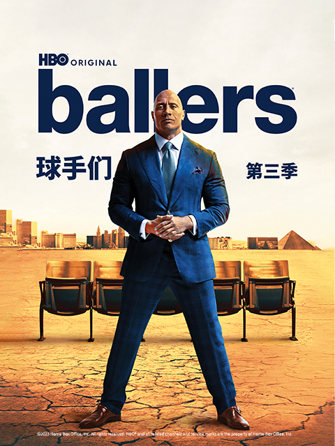 球手们3