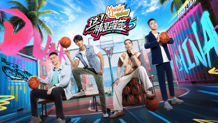 这！就是灌篮5