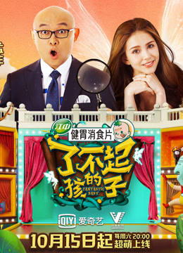 了不起的孩子1
