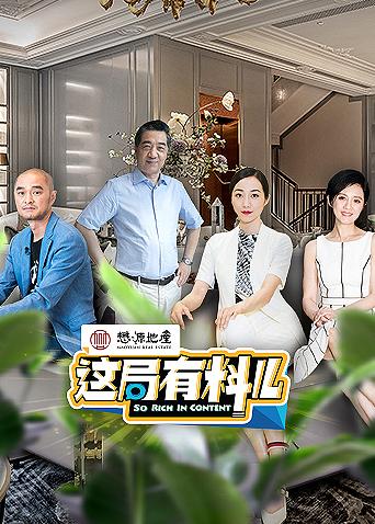 这局有料儿2
