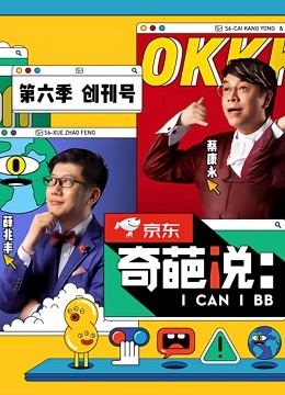 奇葩说6